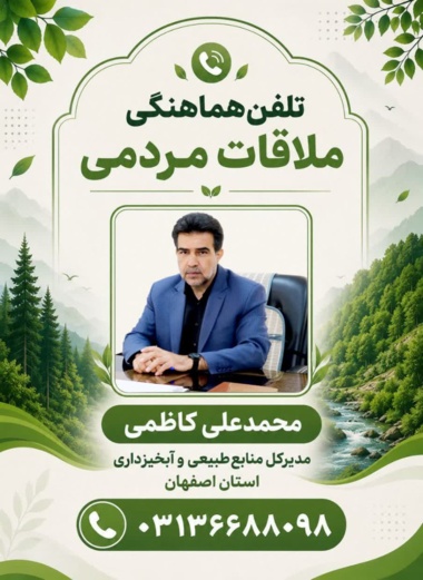 ملاقات مردمی