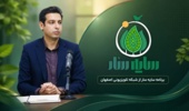 مدیر روابط عمومی اداره کل منابع طبیعی و آبخیزداری استان اصفهان مجری برنامه «سایه‌سار» شد
