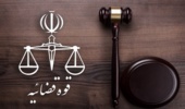 پیام مدیرکل منابع طبیعی و آبخیزداری استان اصفهان به مناسبت فرا رسیدن هفته قوه قضائیه