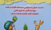 گاهی یک مجله، می‌تواند شروع یک دوستی ماندگار با طبیعت باشد...