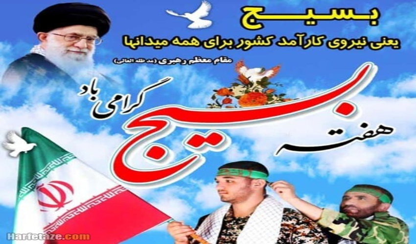 پیام دکتر محمدی سرپرست اداره کل منابع طبیعی وآبخیزداری استان اصفهان بمناسبت فرا رسیدن هفته بسیج