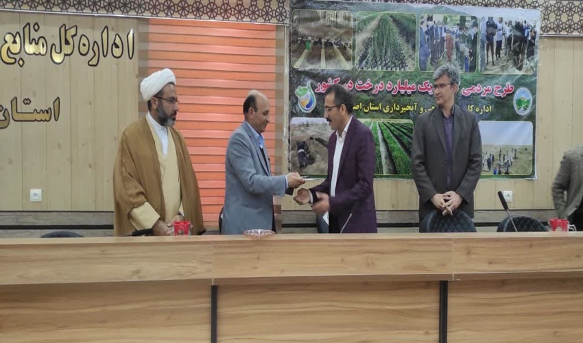 مراسم تکریم و معارفه معاون آبخیزداری اداره کل منابع طبیعی و آبخیزداری استان اصفهان