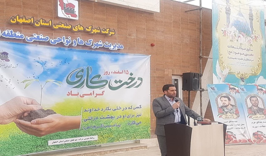 غرس ۵۰۰ هزار درخت طی چهار سال آینده در شهرک های صنعتی اصفهان هدف گذاری شد