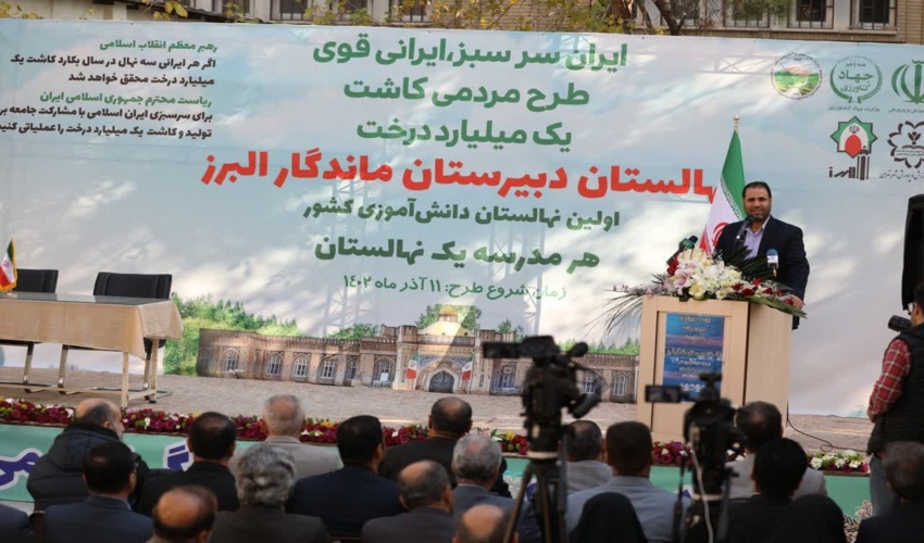 اگر کاشت یک میلیارد اصله نهال را ۲۰ سال قبل شروع کرده بودیم امروز مدارس ابتدایی غیرحضوری نبود