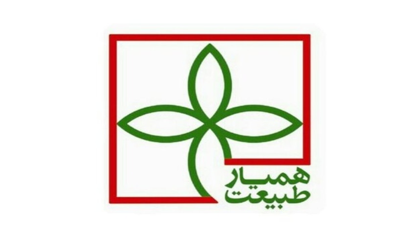 رشد ۶۸ درصدی جذب همیاران طبیعت در چهار ماهه گذشته نسبت به 7 سال گذشته