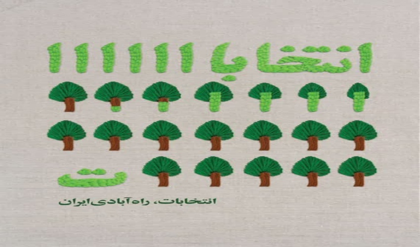 دعوت به مشارکت در انتخابات مجلس شورای اسلامی و خبرگان