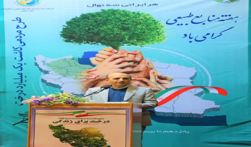 پنج پروژه آبخیزداری در اصفهان به بهره‌برداری رسید