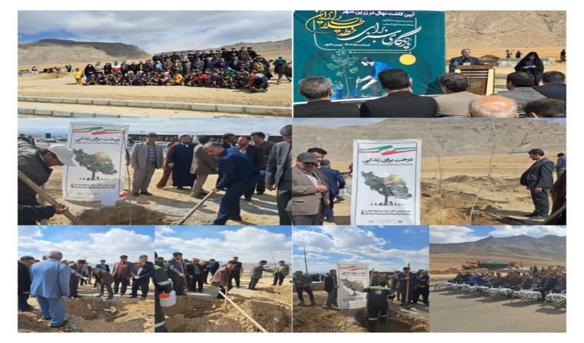 استقبال زرین شهری ها از روز درختکاری