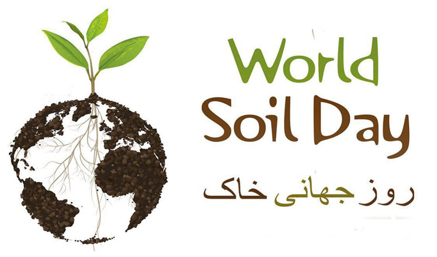 پیشنهاد اعلام ۱۴ آذر ماه به عنوان روز جهانی خاک در تقویم رسمی کشور