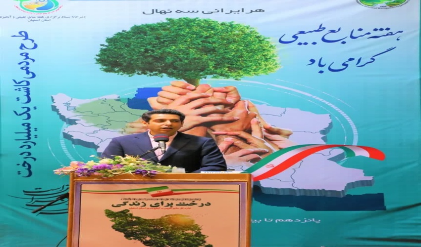 انتصاب «مجتبی ندیمی» به عنوان دستیار مدیرکل منابع طبیعی و آبخیزداری استان اصفهان در امر مردمی‌سازی دولت