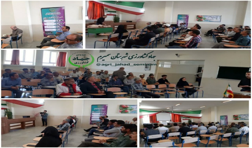 برگزاری کارگاه آموزشی حریق در مراتع شهرستان سمیرم