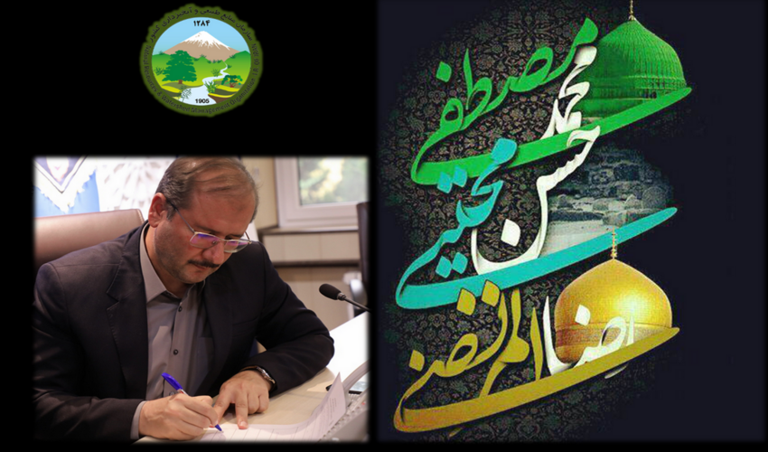 پیام تسلیت سرپرست سازمان منابع طبیعی به مناسبت ایام سوگواری دهه آخر ماه صفر