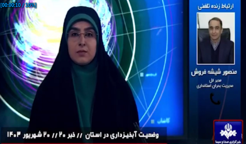 آخرین وضعیت طرح‌های آبخیزی داری در استان