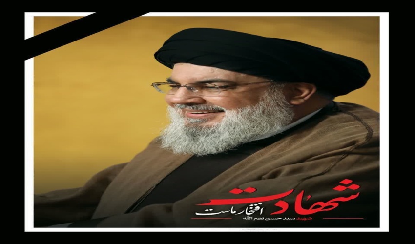 پیام تسلیت مدیرکل منابع طبیعی و آبخیزداری استان به مناسبت شهادت سید جهبه مقاومت