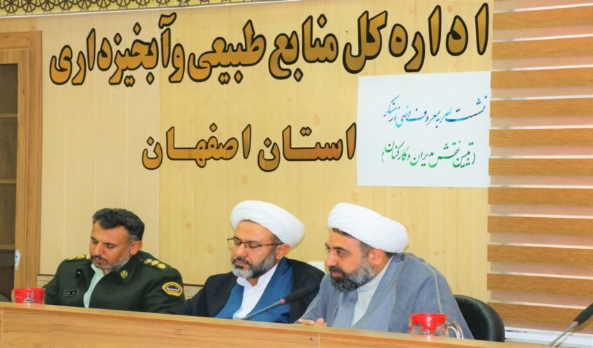 برگزاری نشست ستاد امر به معروف و نهی از منکر اداره کل منابع طبیعی و آبخیزداری استان اصفهان