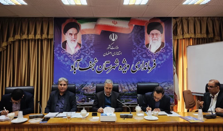 بررسی مسائل زیست‌محیطی نجف‌آباد با حضور فرماندار ویژه