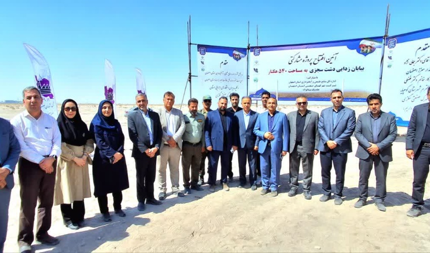 آیین افتتاح پروژه مشارکتی بیابان‌زدایی دشت سجزی در ۵۴۰ هکتار برگزار شد