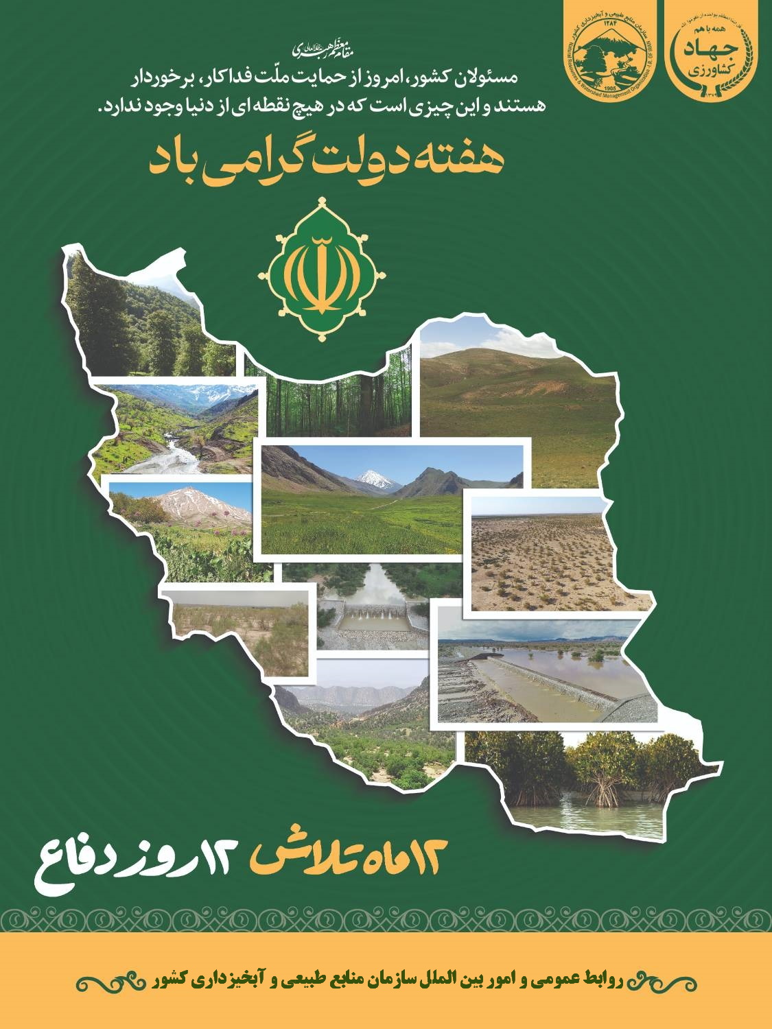 پوستر هفته دولت