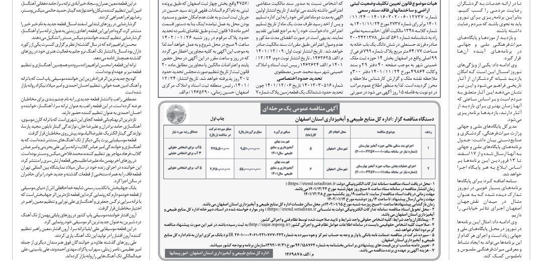 اجرای عملیات پخش سیلاب حوزه آبخیز بهارستان